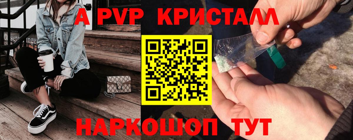 APVP кристаллы Трёхгорный