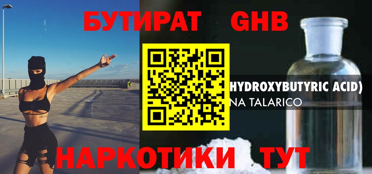 Бутират BDO  БУТИРАТ  Трёхгорный  Вход с VPN 