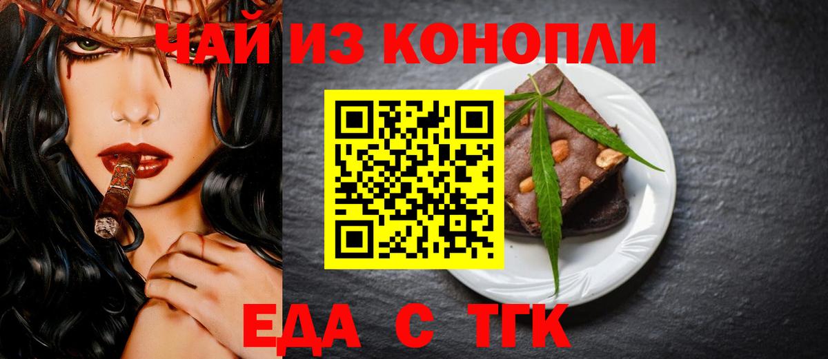 Печенье с ТГК конопля Трёхгорный