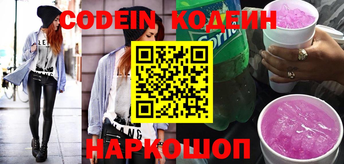 Codein Purple Drank  Вход с VPN  Кодеин напиток Lean (лин)  Трёхгорный 