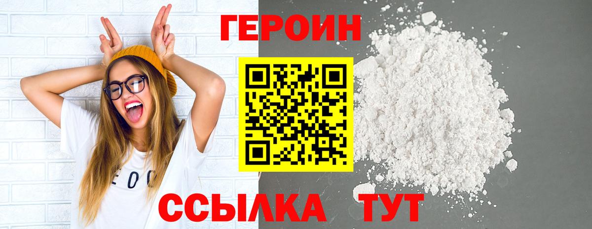 Героин  Вход с VPN  Трёхгорный  Героин VHQ 