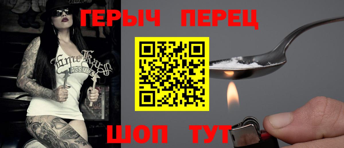 ГЕРОИН герыч Трёхгорный