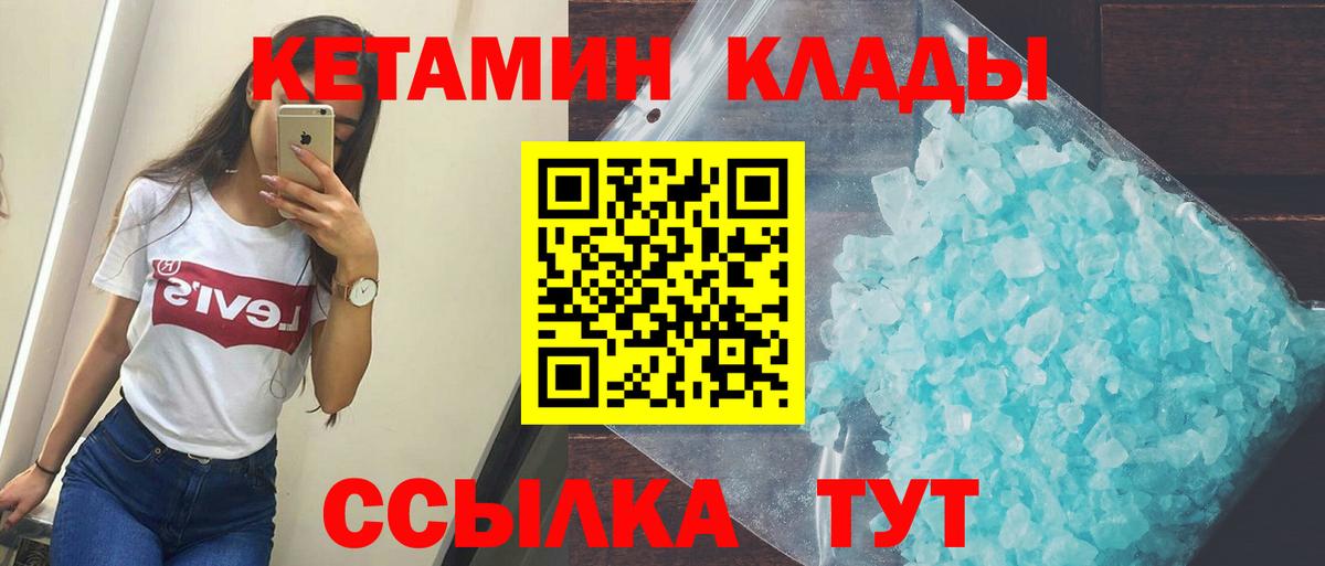 Кетамин VHQ  Вход с VPN  Трёхгорный 