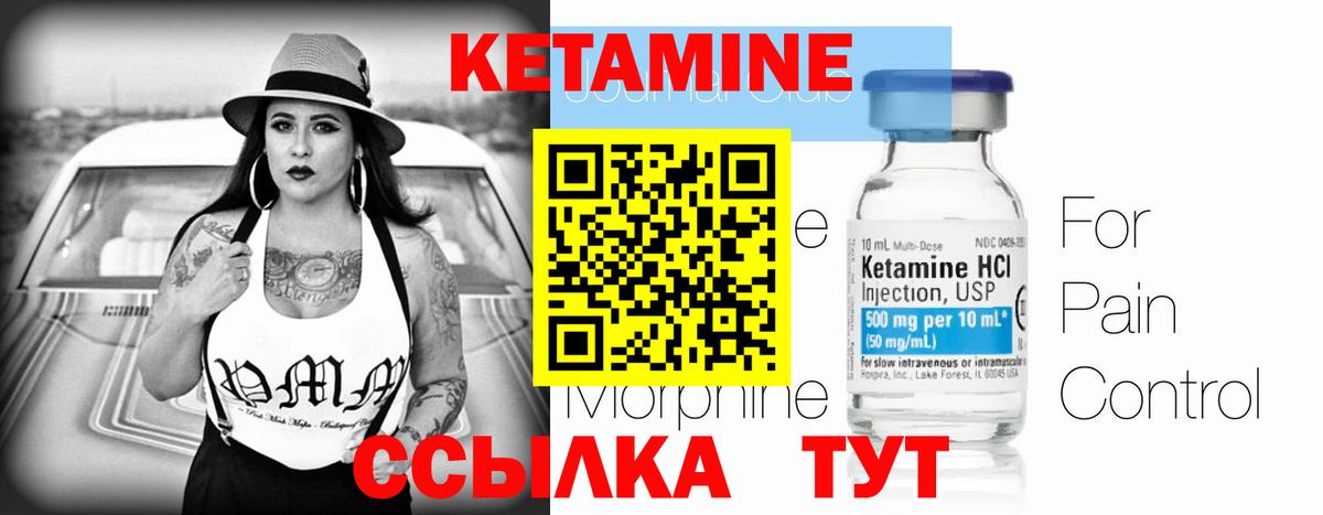 Кетамин VHQ Трёхгорный