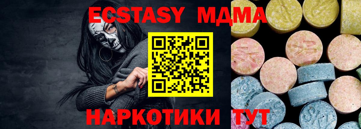 MDMA Molly  Вход с VPN  МДМА  Трёхгорный 